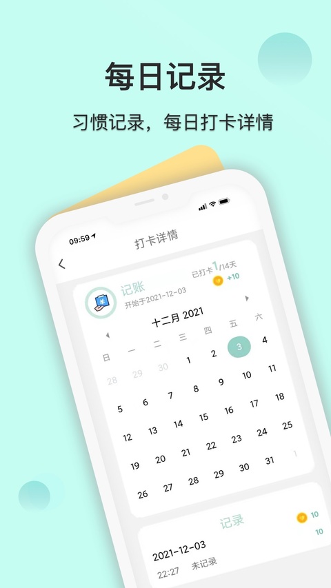 自律养成 截图2