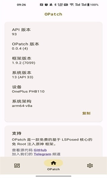OPatch框架3.0 截图1