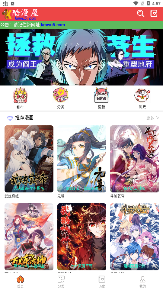 酷漫屋app 下载免费 截图2