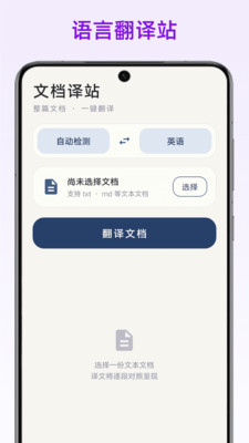 语言翻译站 截图1