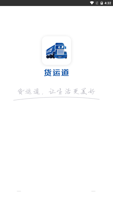 貨運道 截圖3