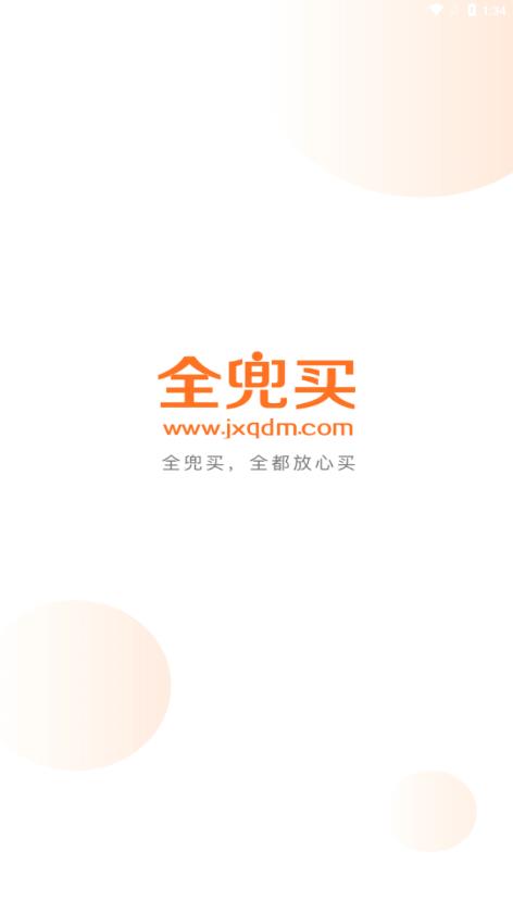 全兜買app 截圖1