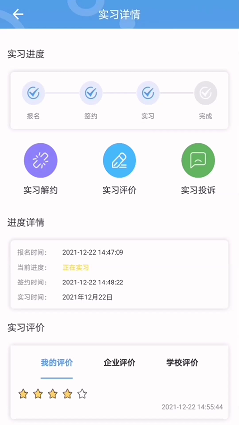职校家园App 截图2