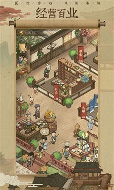 汴梁經營物語手游 截圖2