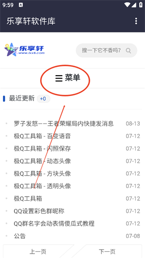 乐享轩软件库 1