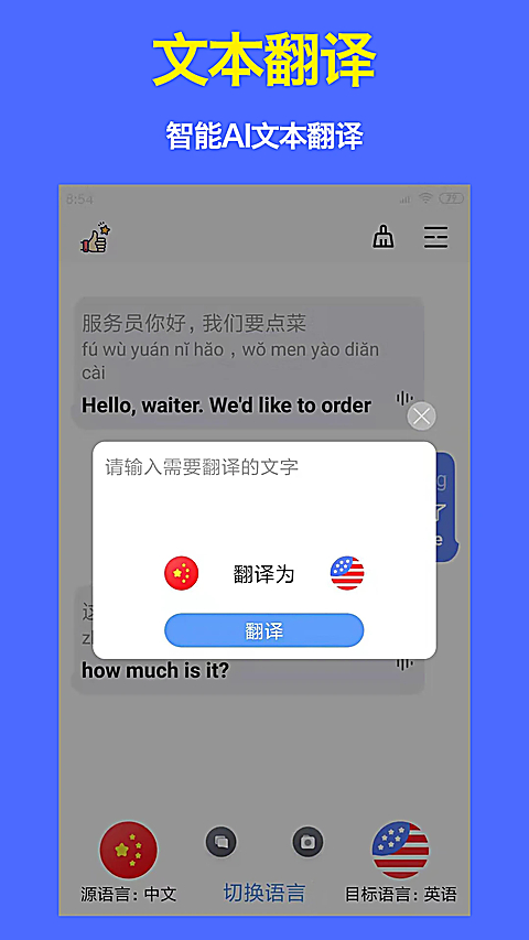 旅行翻译官最新版本 截图1
