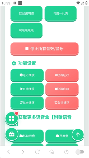 欧尼酱语音盒 截图2