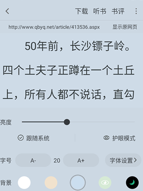 快搜小說閱讀器 截圖5