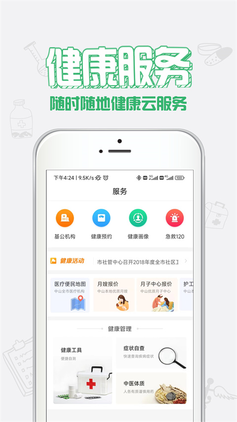 健康中山 截圖3
