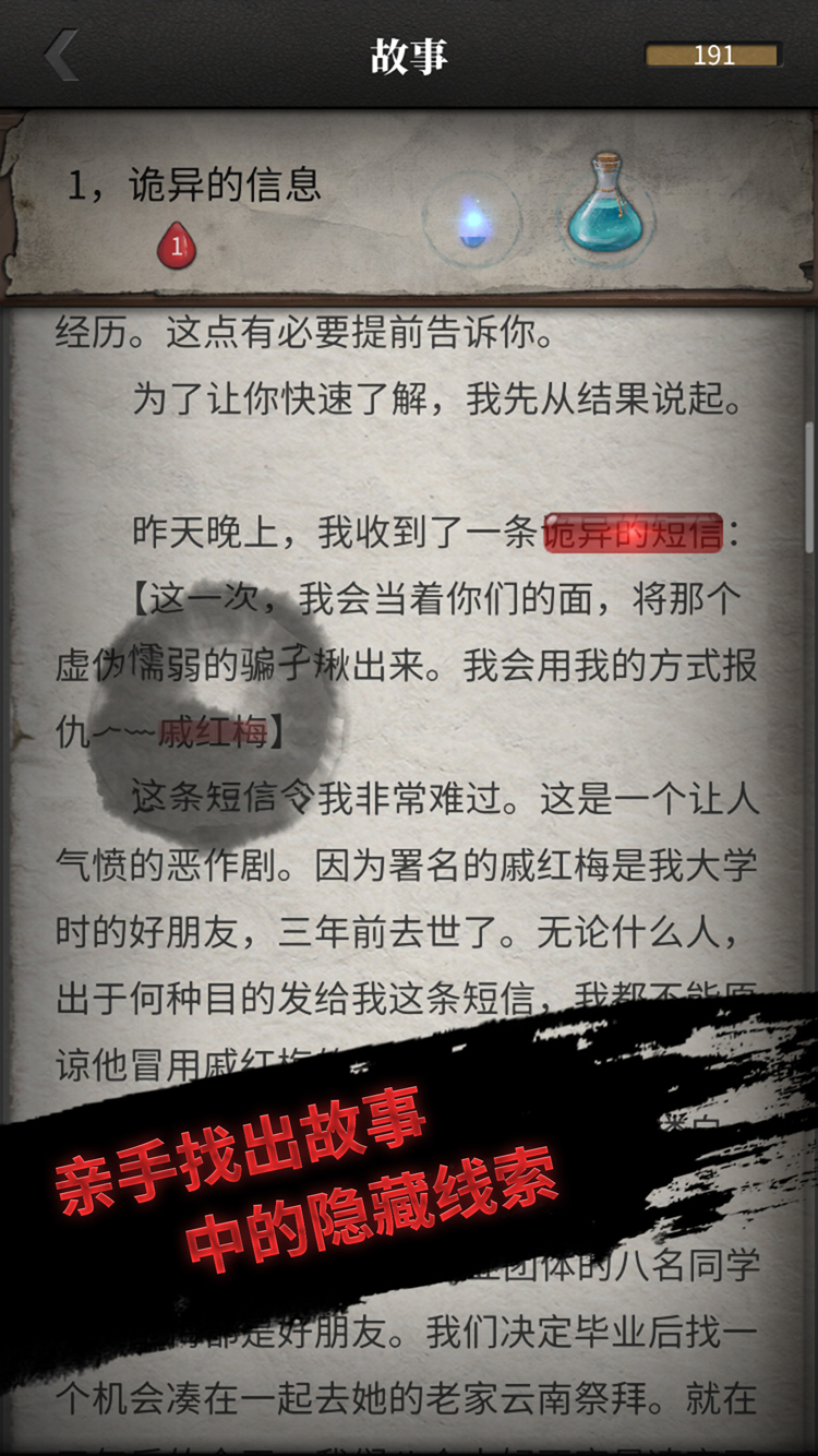 流言偵探活著的死者 截圖3