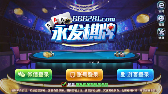 永發棋牌秒換321 截圖2