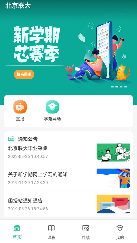 联大学堂app 截图4