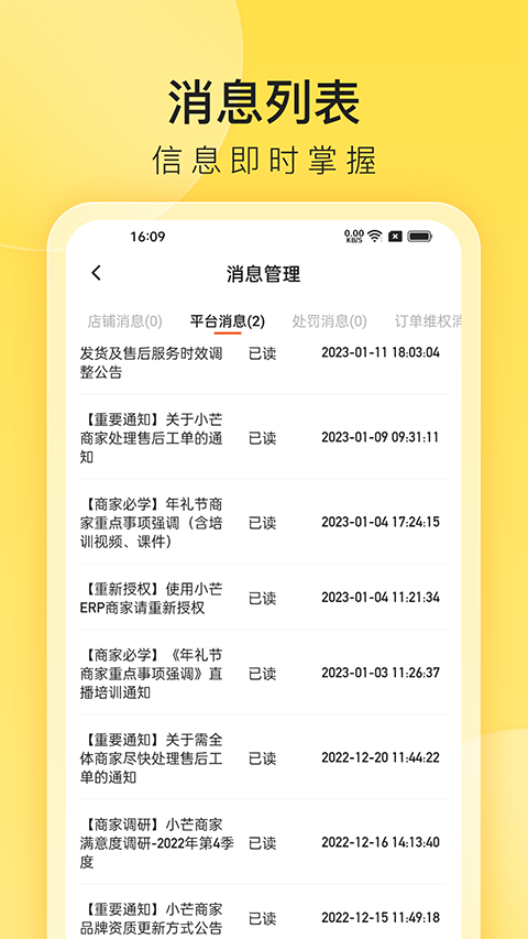 小芒商家版 截图4
