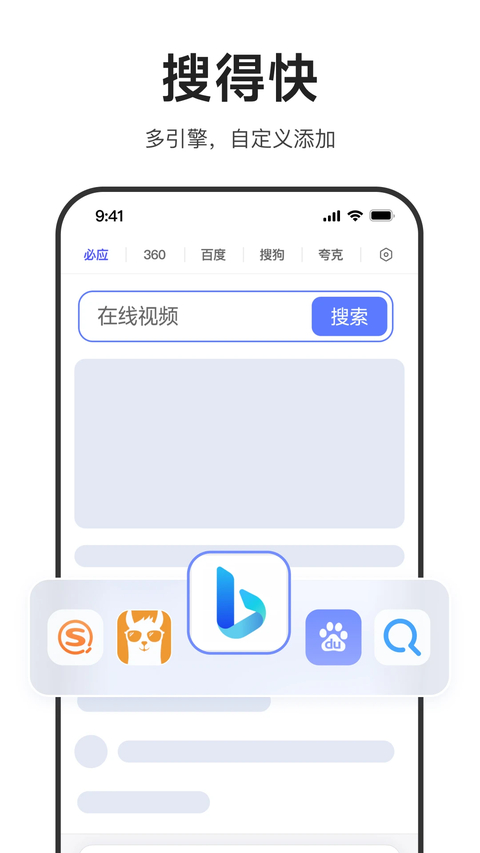 迅雷浏览器App 截图2