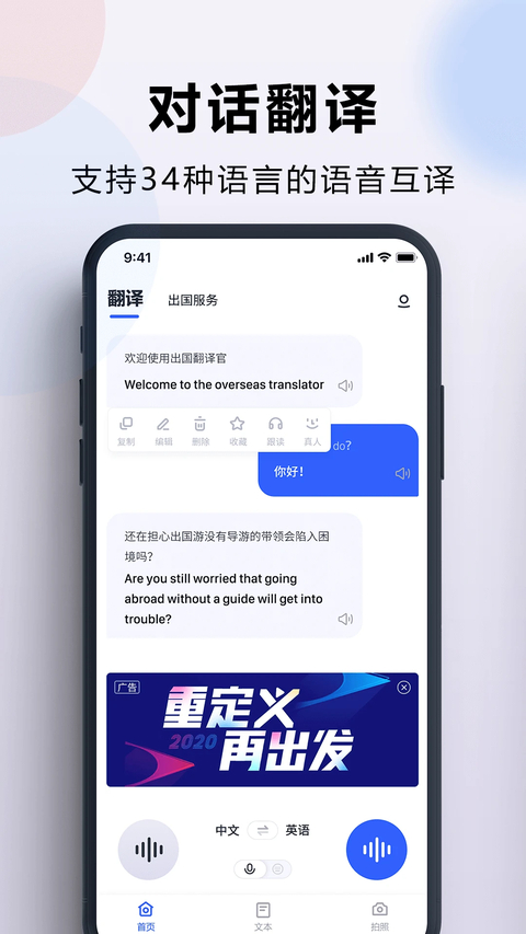 出国翻译官手机版 1