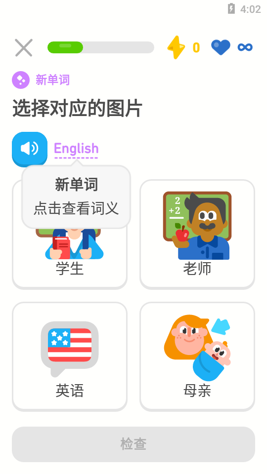 多邻国Duolingo 截图1