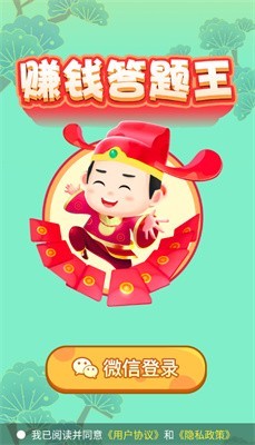 赚钱答题王 截图1