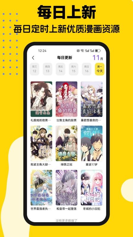 火漫漫画官方最新版 截图3