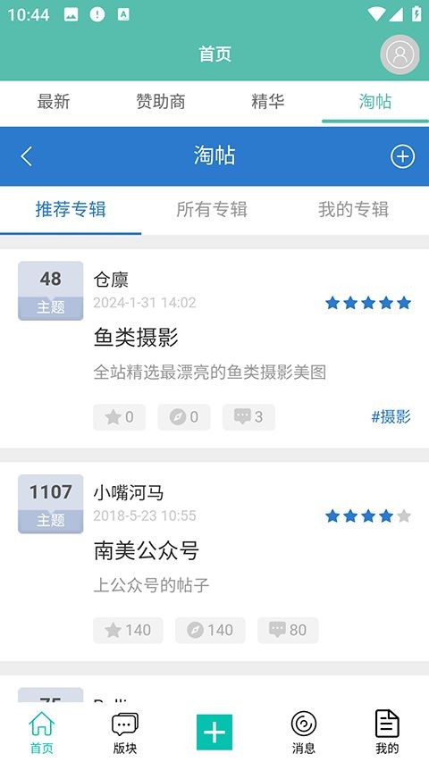 南美水族app官方下载 截图2