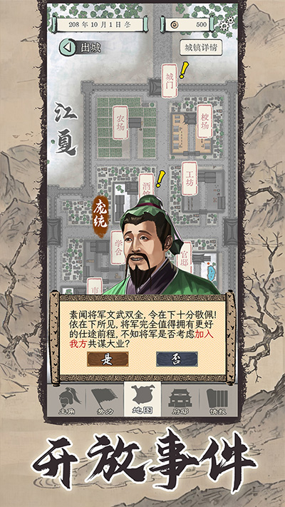 三國人生模擬免廣告最新版 截圖4