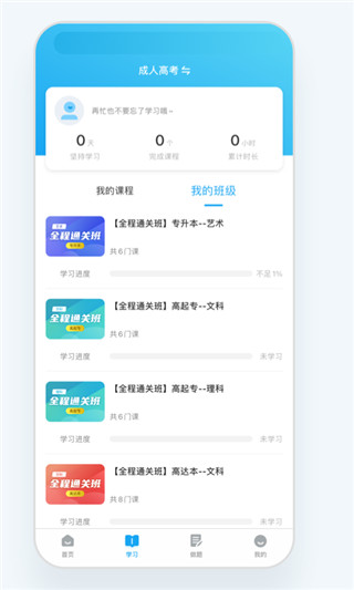益考通app 截图2
