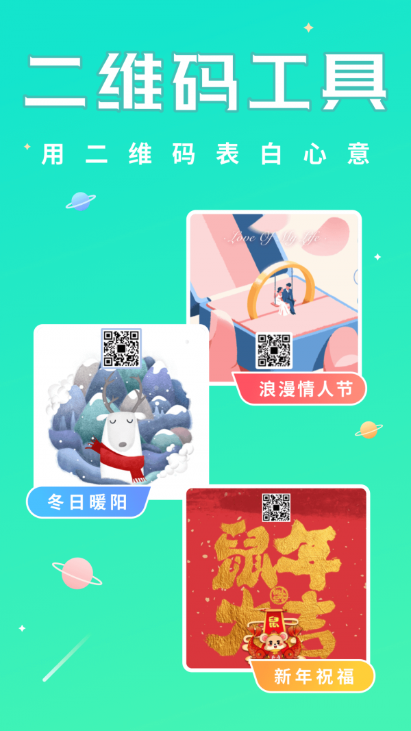 撩星球 截圖2