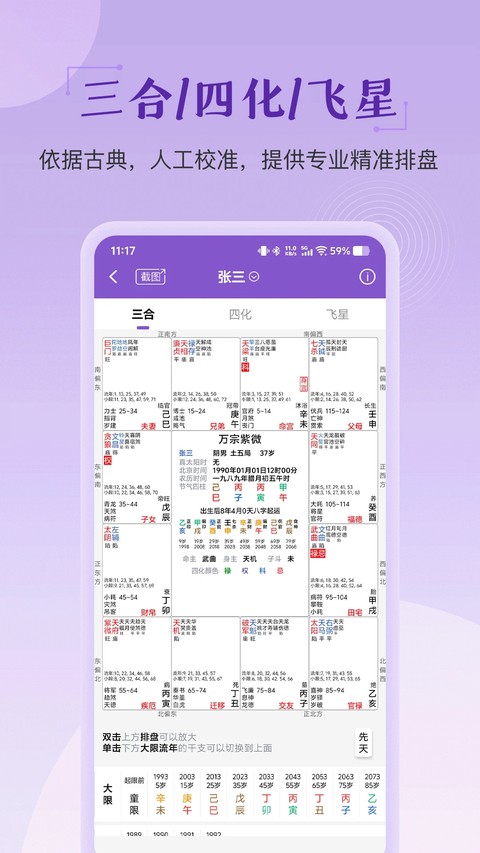 灵动紫微 截图2