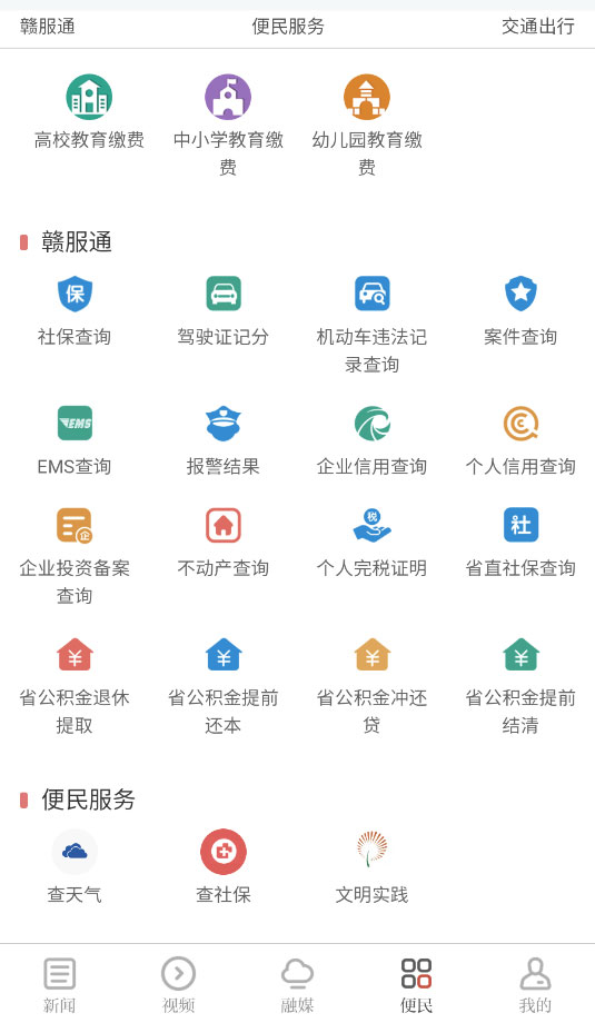 鹰视天下app 截图5