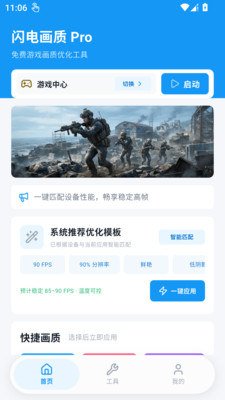 闪电画质Pro 截图4