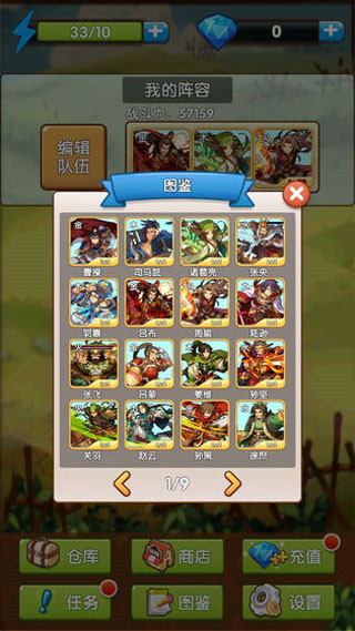 自由三国官方版 截图4
