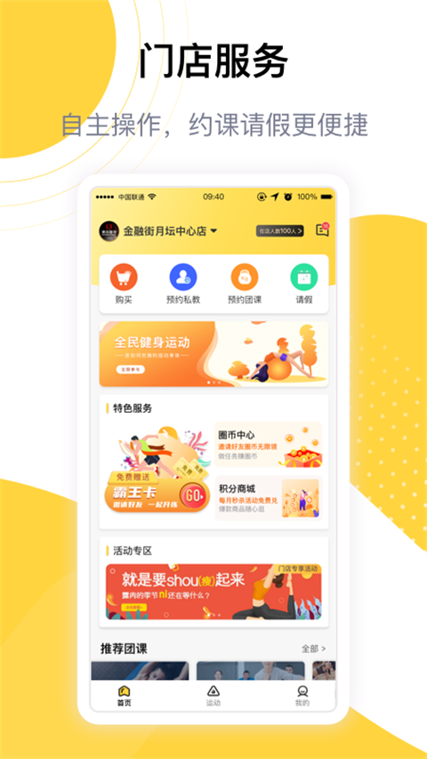 练多多app 截图2