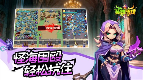 英雄防线官方版 截图5