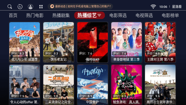 星逸看TV 1