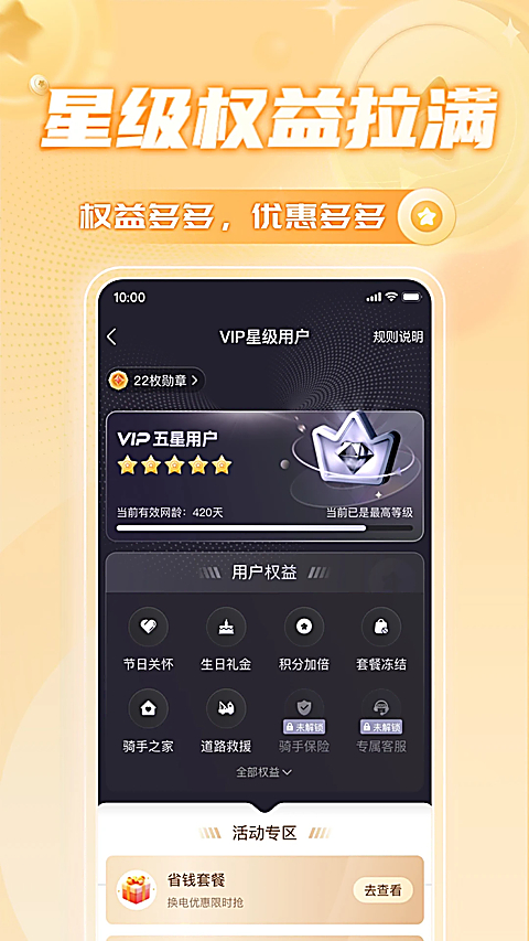 铁塔换电app 截图4
