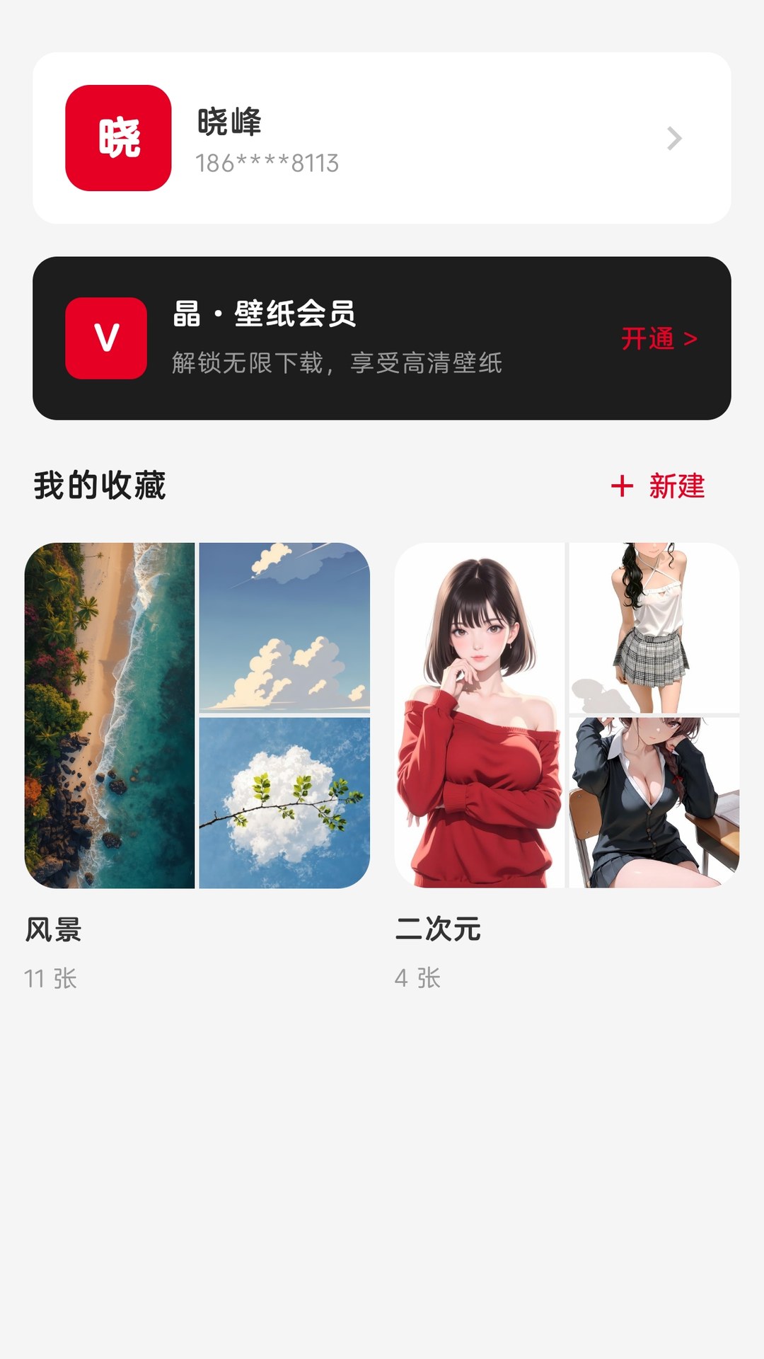 晶壁纸 截图3