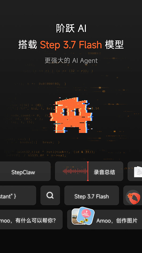 阶跃AI 截图1