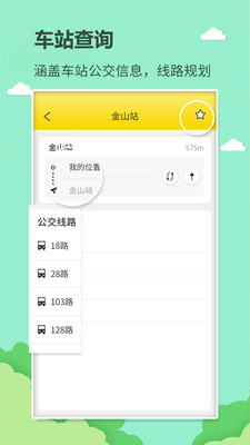 公交巴士查詢 截圖3