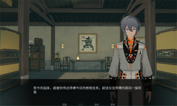 仪玄师傅的试炼游戏 截图1