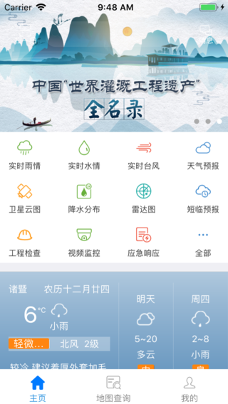 浙江防汛管理 截圖1