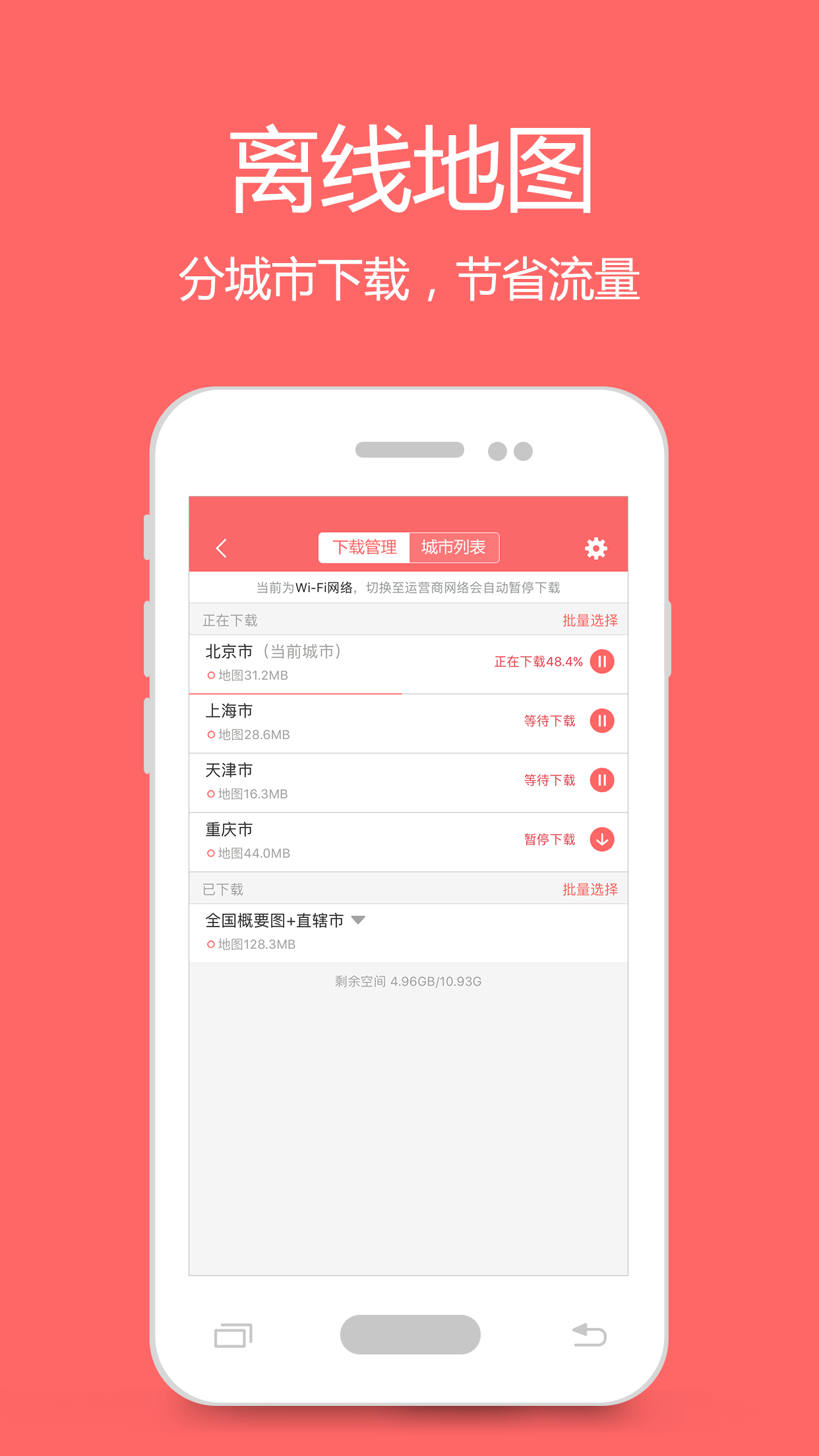 我秀地图 截图4