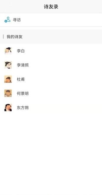 诗人朋友圈app1.0.0 截图3