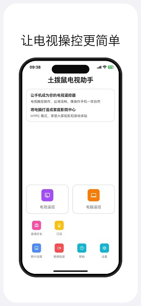 土拨鼠遥控 截图1