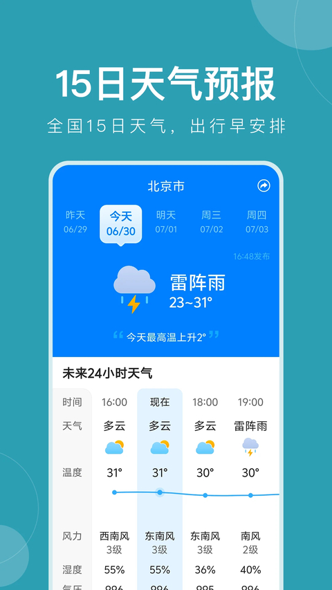 准时天气app 截图2