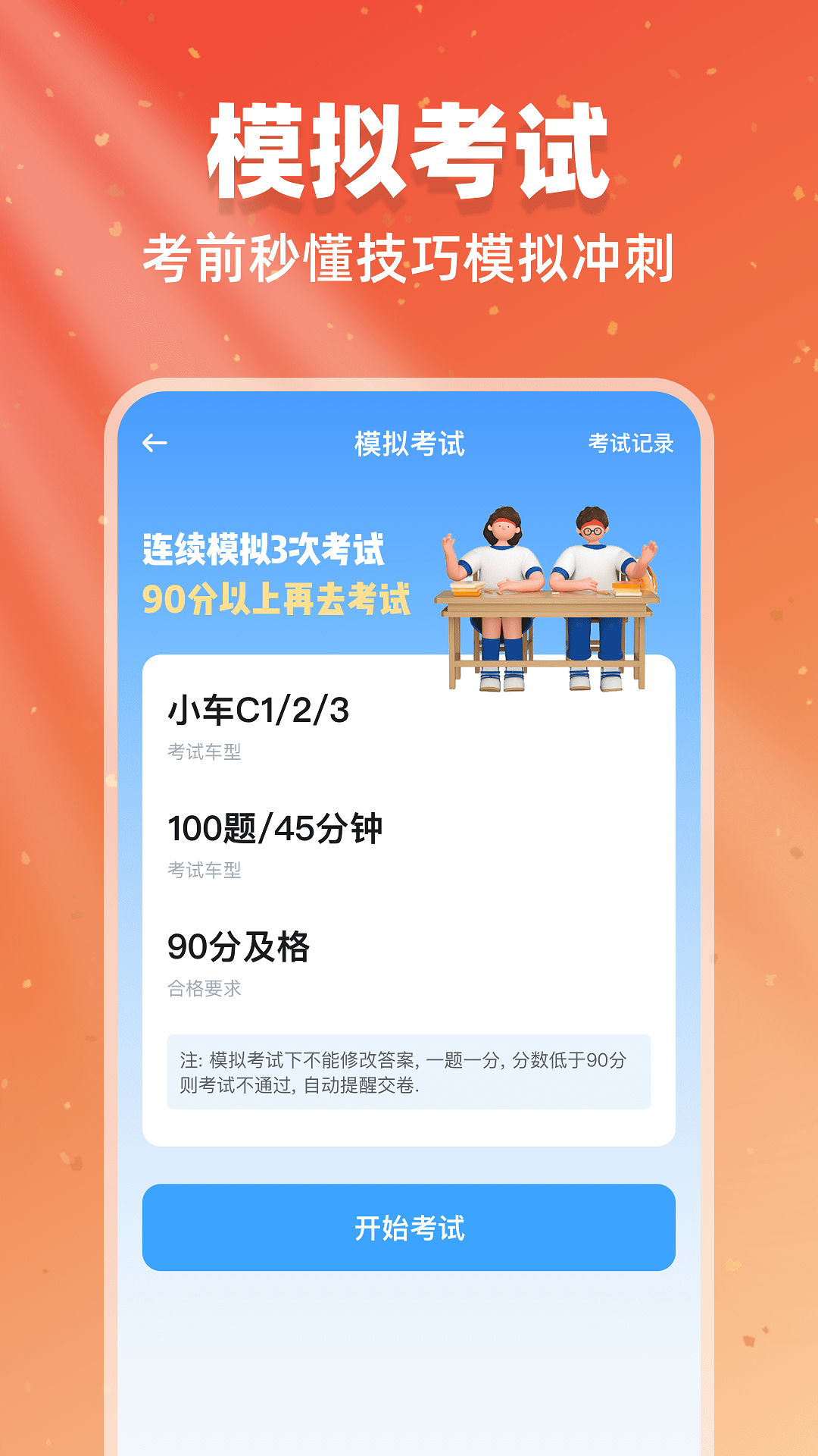 驾考闯关王 截图3