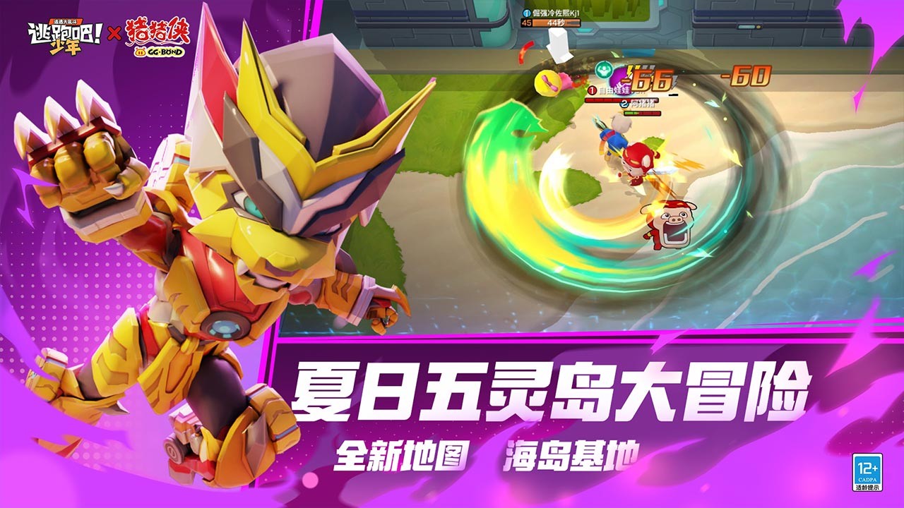 逃跑吧少年比賽服 截圖3