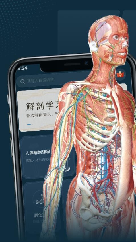 人体解剖学图谱app 截图2