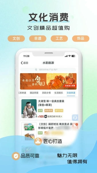 水韵旅游 截图1