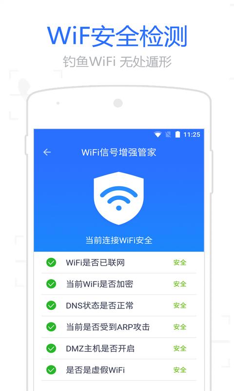 WiFi信號增強管家 截圖3