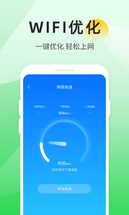 万能wifi助手 截图4