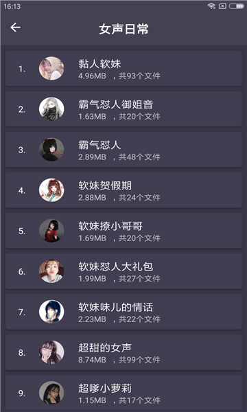 派大星變聲器App 截圖1